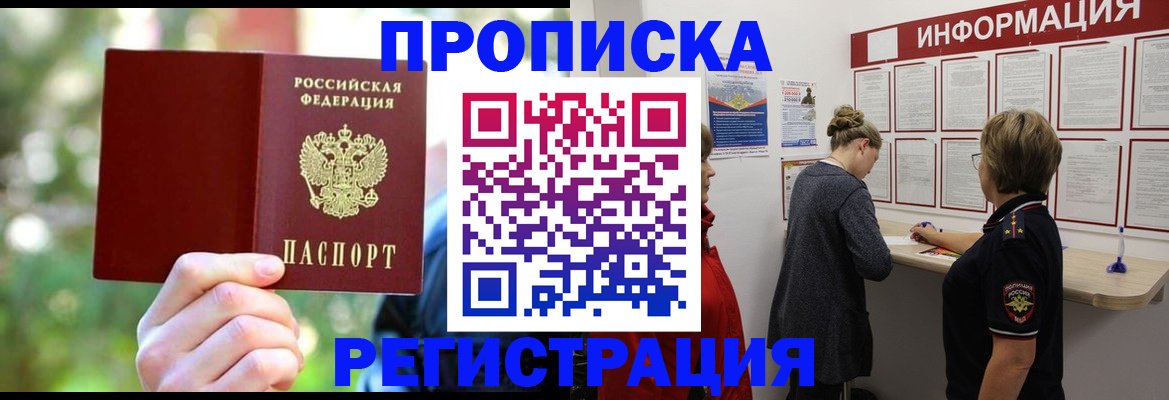 прописка в квартире в Кондопоге